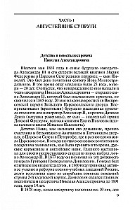 Святая Царская семья