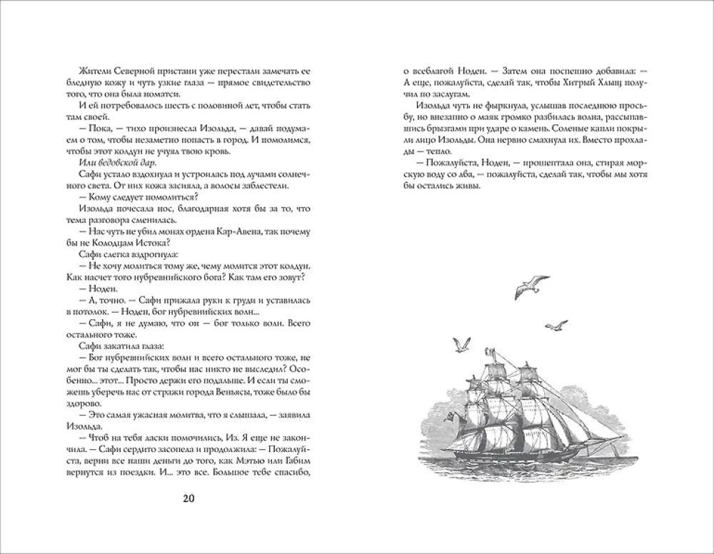 Ведовской дар. 1. Ведьма правды