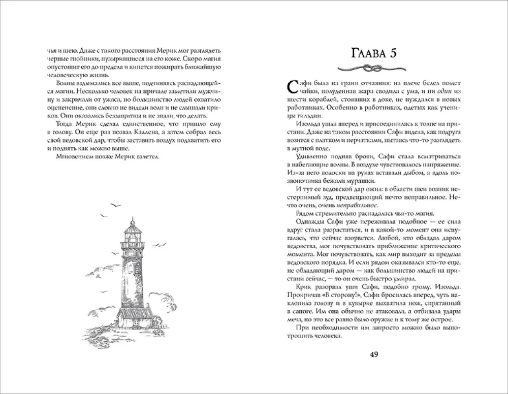 Ведовской дар. 1. Ведьма правды
