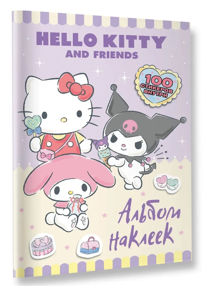 Hello Kitty un draugi. Uzlīmju albums (lilā)