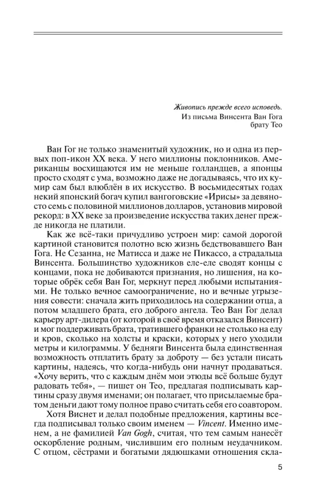 Ван Гог. Мечта о солнце