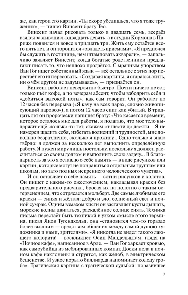 Ван Гог. Мечта о солнце