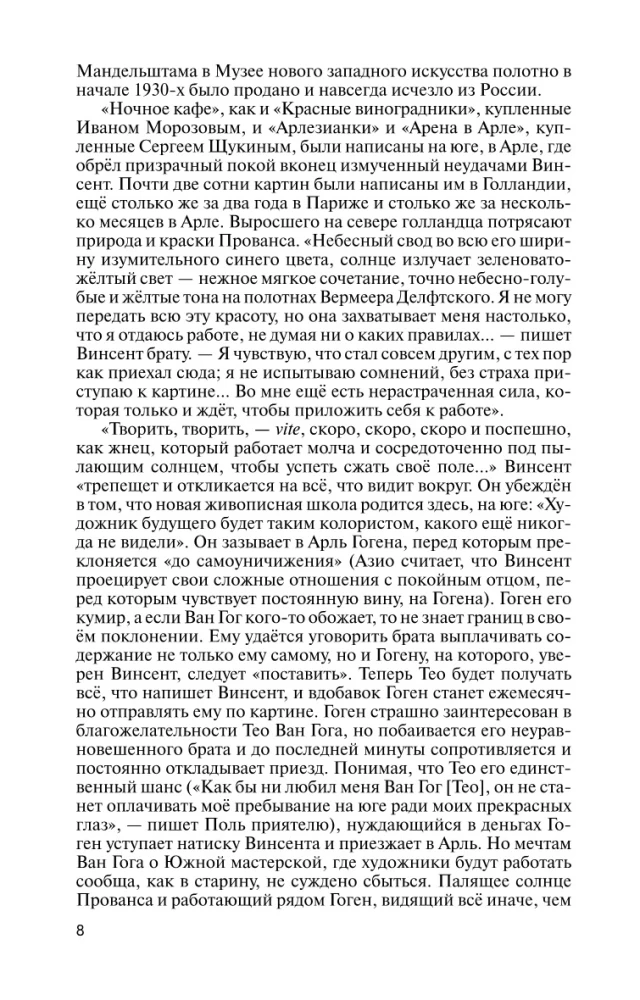 Ван Гог. Мечта о солнце