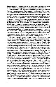 Ван Гог. Мечта о солнце