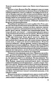Ван Гог. Мечта о солнце