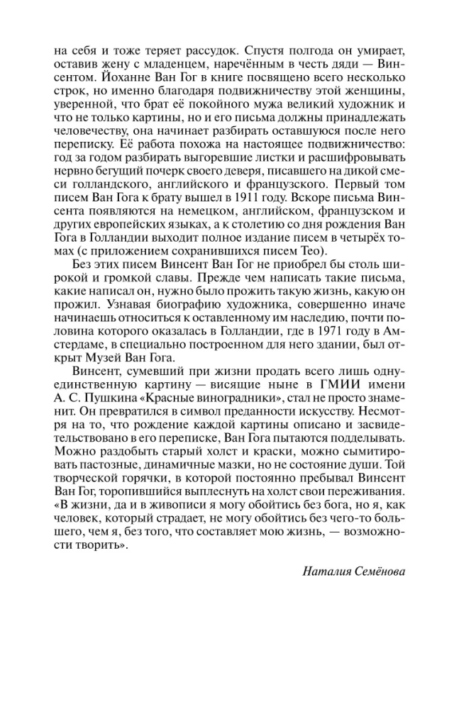 Ван Гог. Мечта о солнце