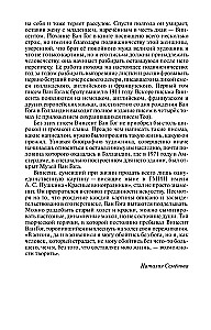 Ван Гог. Мечта о солнце