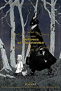 Meitene no Ķīnas. 1. sējums