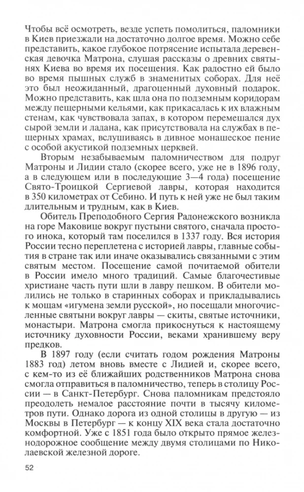 Матрона Московская