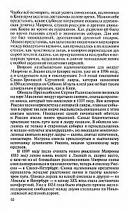 Матрона Московская