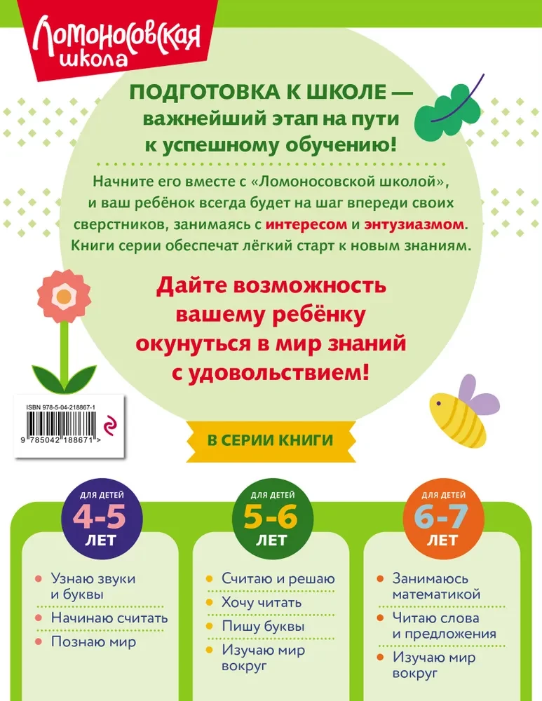 Пишу буквы: для детей 5-6 лет