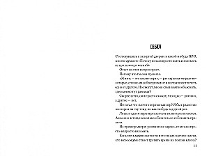 Bez spēles nav dzīves. 2. sējums