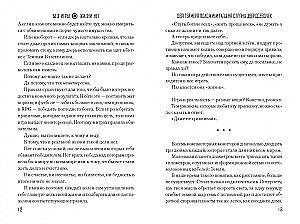 Bez spēles nav dzīves. 2. sējums