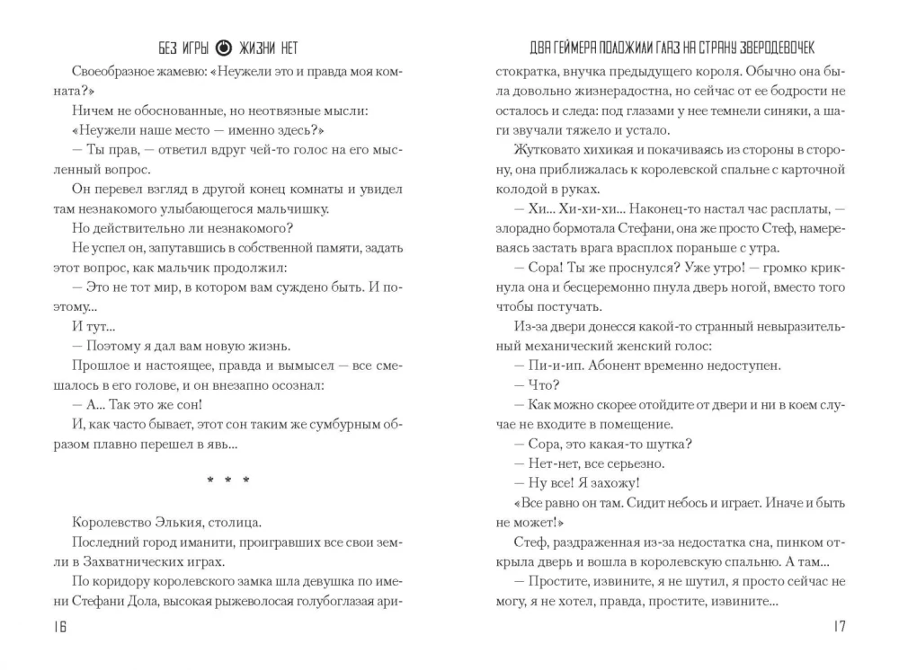 Bez spēles nav dzīves. 2. sējums