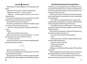 Bez spēles nav dzīves. 2. sējums