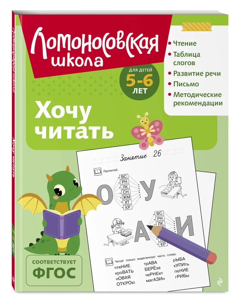 Gribu lasīt: bērniem 5-6 gadi