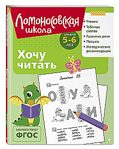 Gribu lasīt: bērniem 5-6 gadi