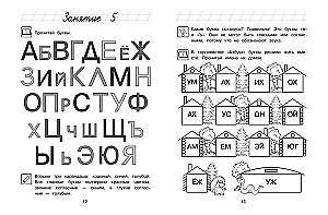 Gribu lasīt: bērniem 5-6 gadi