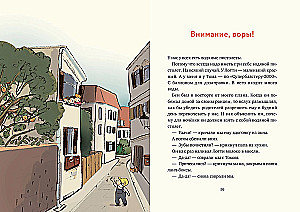 Леденцовая банда ловит вора