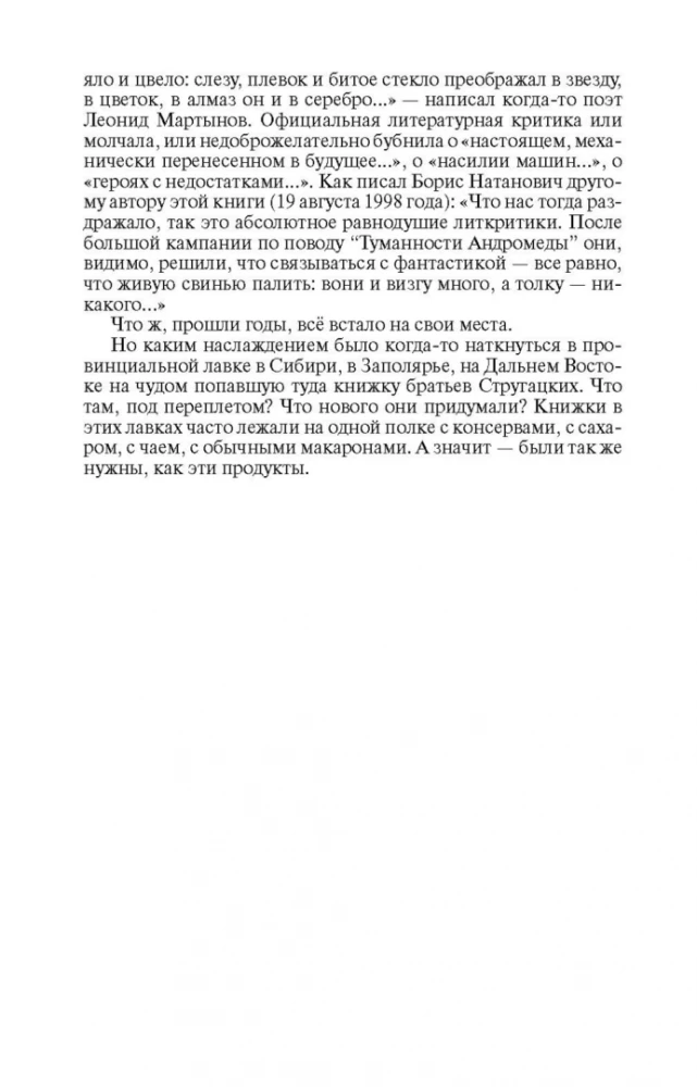 Братья Стругацкие. Мечты о несбывшемся
