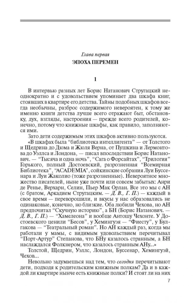 Братья Стругацкие. Мечты о несбывшемся