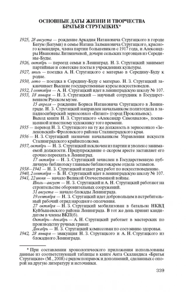 Братья Стругацкие. Мечты о несбывшемся