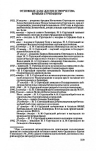 Братья Стругацкие. Мечты о несбывшемся