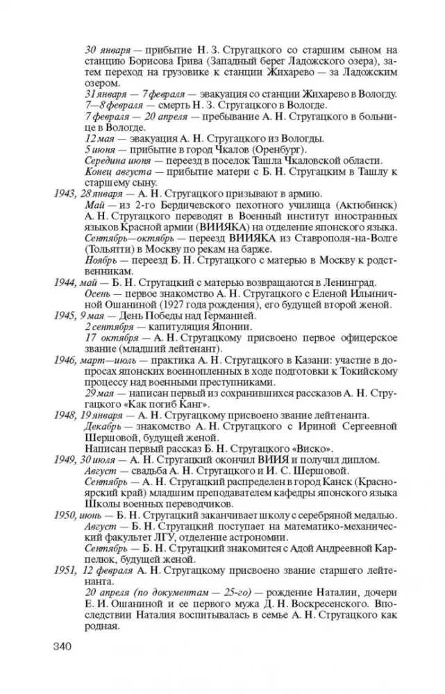 Братья Стругацкие. Мечты о несбывшемся
