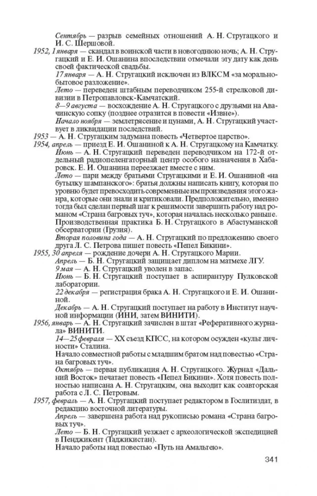 Братья Стругацкие. Мечты о несбывшемся