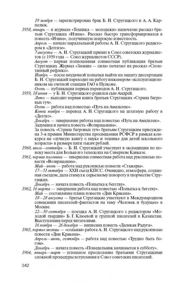 Братья Стругацкие. Мечты о несбывшемся