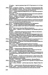 Братья Стругацкие. Мечты о несбывшемся