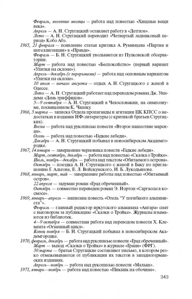 Братья Стругацкие. Мечты о несбывшемся