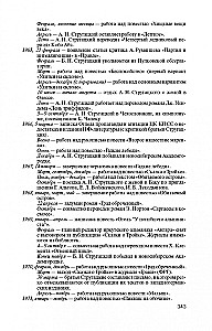 Братья Стругацкие. Мечты о несбывшемся