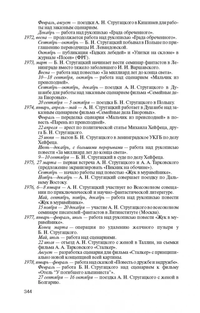 Братья Стругацкие. Мечты о несбывшемся