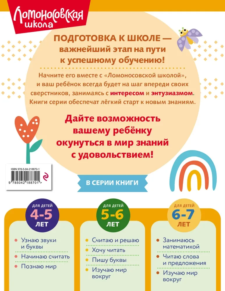 Izpētu pasauli apkārt: bērniem 6-7 gadu vecumā