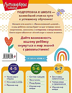 Izpētu pasauli apkārt: bērniem 6-7 gadu vecumā