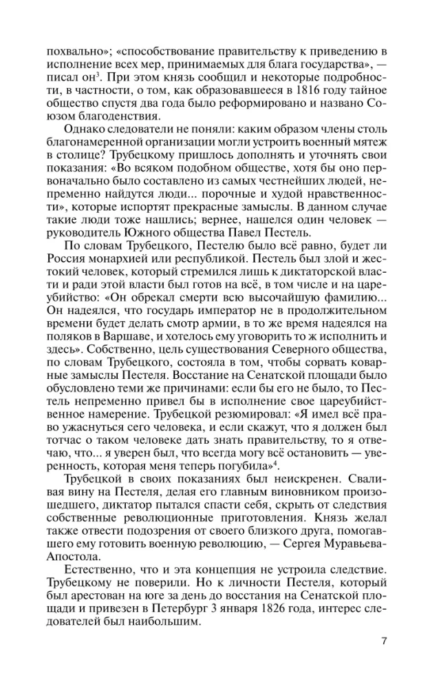 Dekabristi. Brīvības gūstekņi