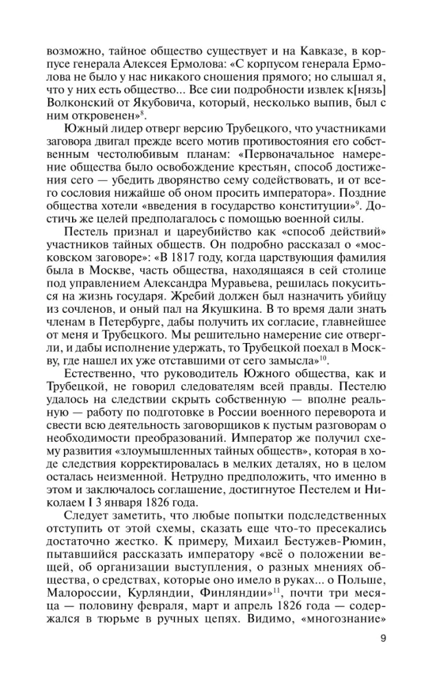 Dekabristi. Brīvības gūstekņi