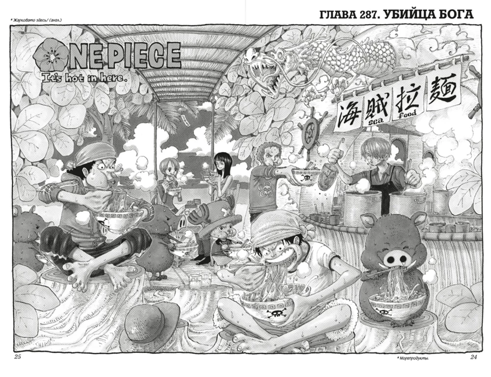 One Piece. Lielais laupījums. Mēs vienmēr būsim šeit