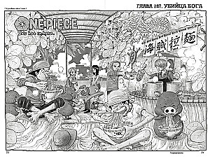 One Piece. Lielais laupījums. Mēs vienmēr būsim šeit