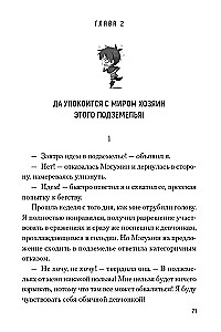 Да благословят боги этот прекрасный мир! Том 2