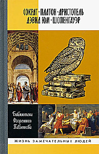 Sokrats. Platons. Aristotelis. Deivids Hjūms. Šopenhauer