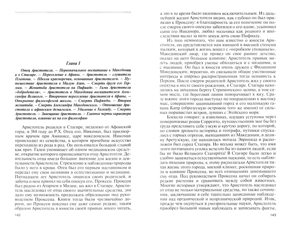 Sokrats. Platons. Aristotelis. Deivids Hjūms. Šopenhauer