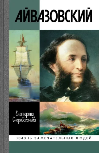 Ajvazovskis