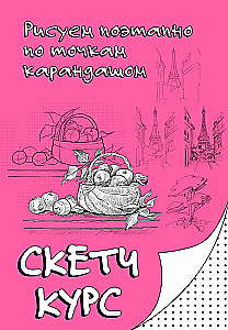 Рисуем поэтапно по точкам карандашом