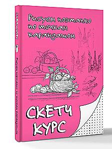 Рисуем поэтапно по точкам карандашом
