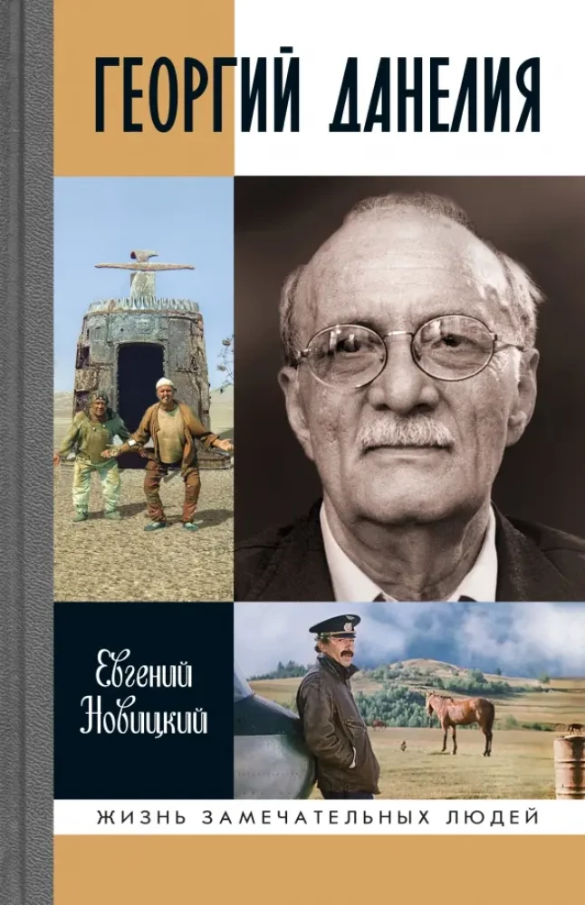 Georgijs Danelija
