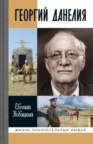Georgijs Danelija