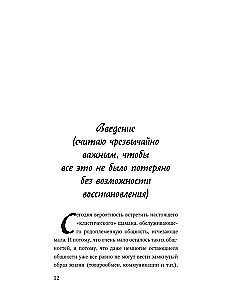 Šamaņa domāšana