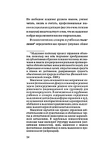 Šamaņa domāšana